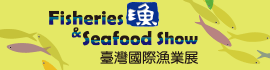 2016高雄国际渔业展